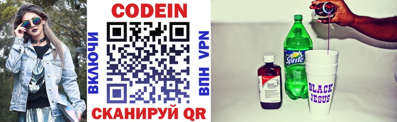 Codein Purple Drank  Власиха 